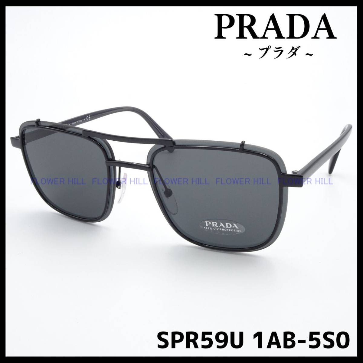 【新品・送料無料】プラダ PRADA サングラス 高級 SPR59U 1AB-5S0 ブラック ダブルブリッジ クリングス メンズ レディース