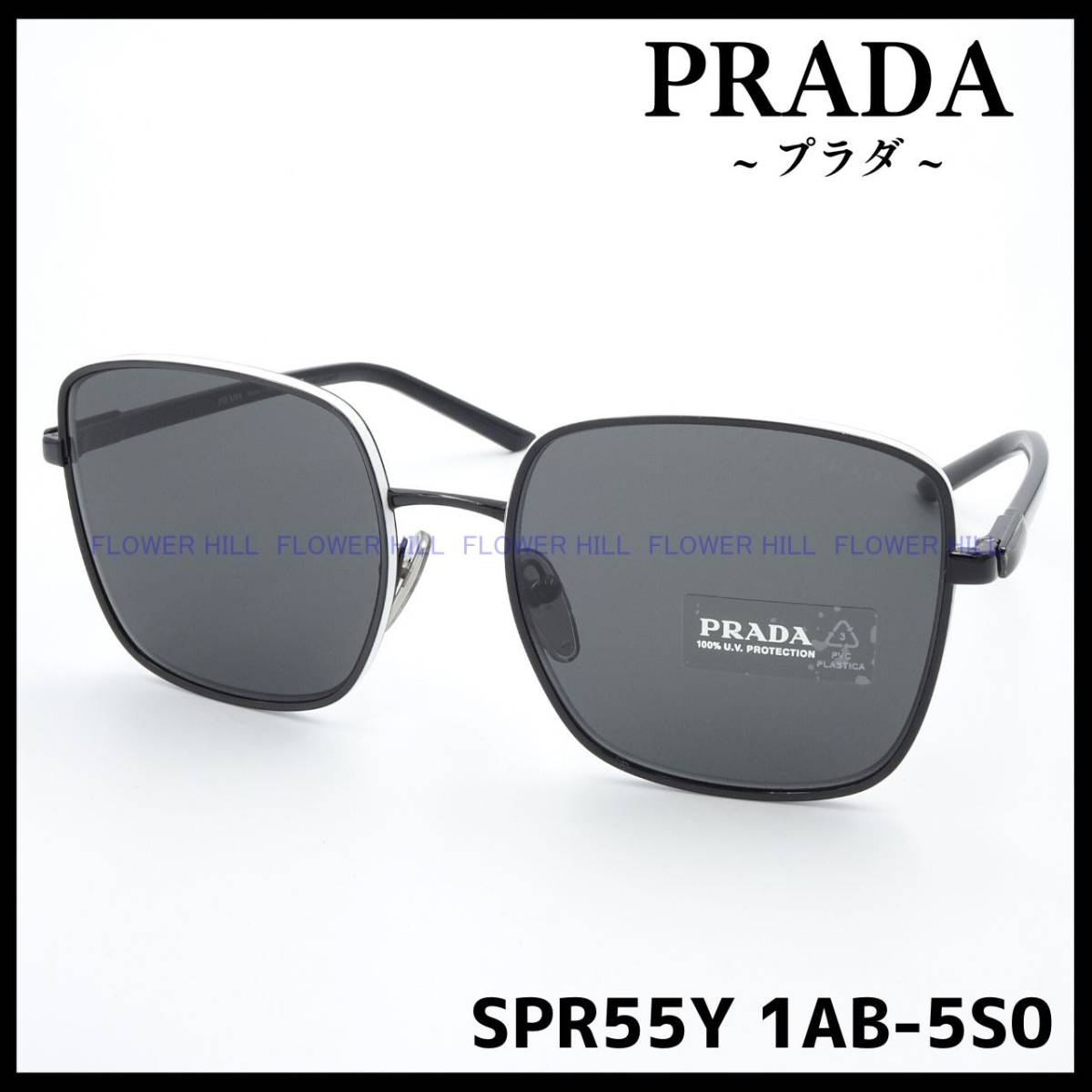 【新品・送料無料】プラダ PRADA サングラス 高級 SPR55Y 1AB-5S0 スクエア ブラック クリングス メンズ レディース