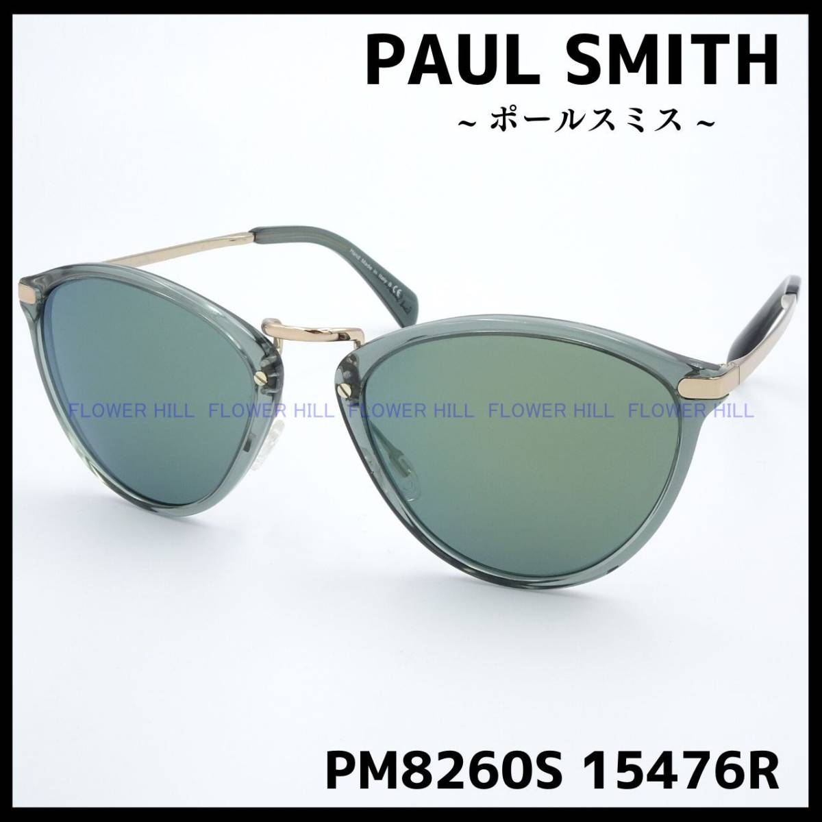 【新品・送料無料】ポールスミス Paul Smith サングラス ボストン PM8260S 15476R Hawley クリアーグリーン・ゴールド メンズ レディース