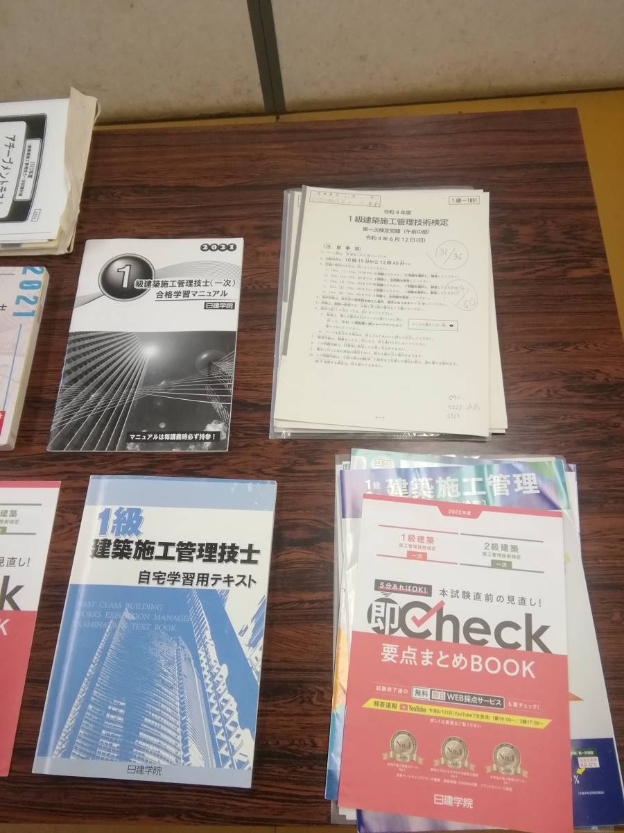 令和３年度版１級建築施工管理技士 学科テキスト問題解説集 その他大量セット 〇建〇院 これで合格間違いなしです！本年度対応可能_画像3