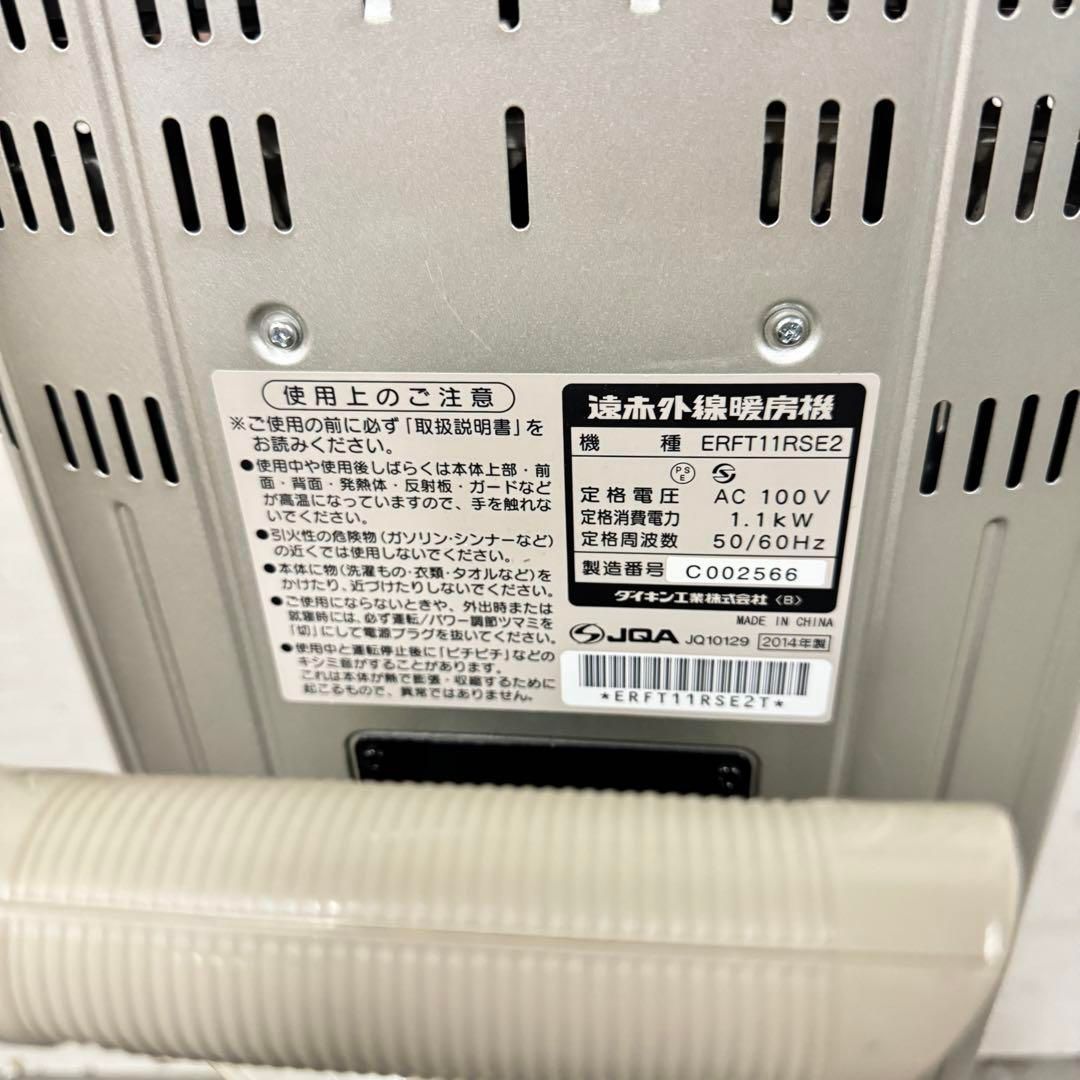 15721 セラミック電気ヒーター 遠赤外線暖房機 DAIKIN 2014年製