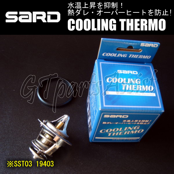 SARD COOLING THERMO ローテンプサーモスタット SST03 19403 マーク2/チェイサー/クレスタ/ソアラ JZX90/JZX100/JZX110/JZZ30 在庫あり即納_画像1