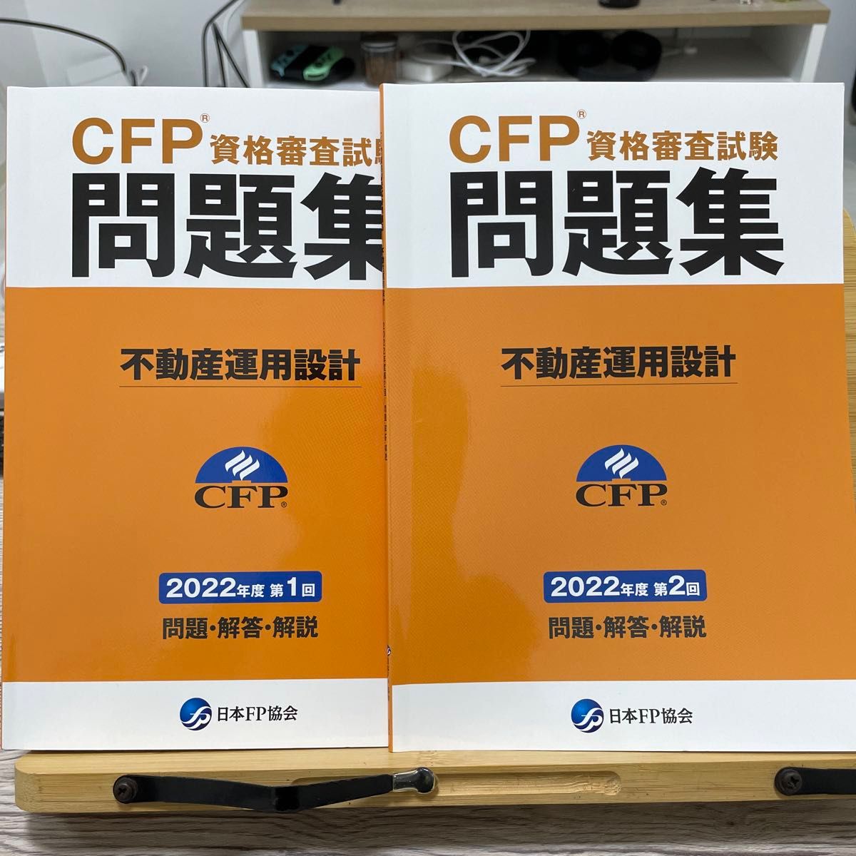 CFP資格標準テキスト　不動産運用設計　2023年版テキスト・問題集