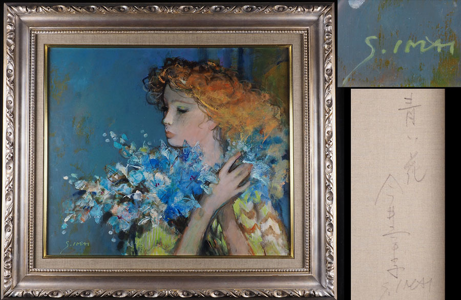 [ genuine work ]SQ73 Tamura ..... woman . painter salon * Anne te Panda n member now ...[ blue flower ] autograph oil painting tatou box F10 64cm×71cm