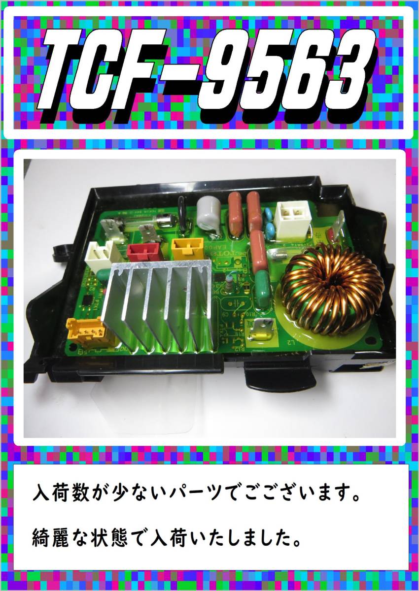 Yahoo!オークション - TOTO TCF9563R 熱源基板 ネオレストD1 Yahoo!オークション - TOTO TCF9563R 熱源基板 ネオレストD1