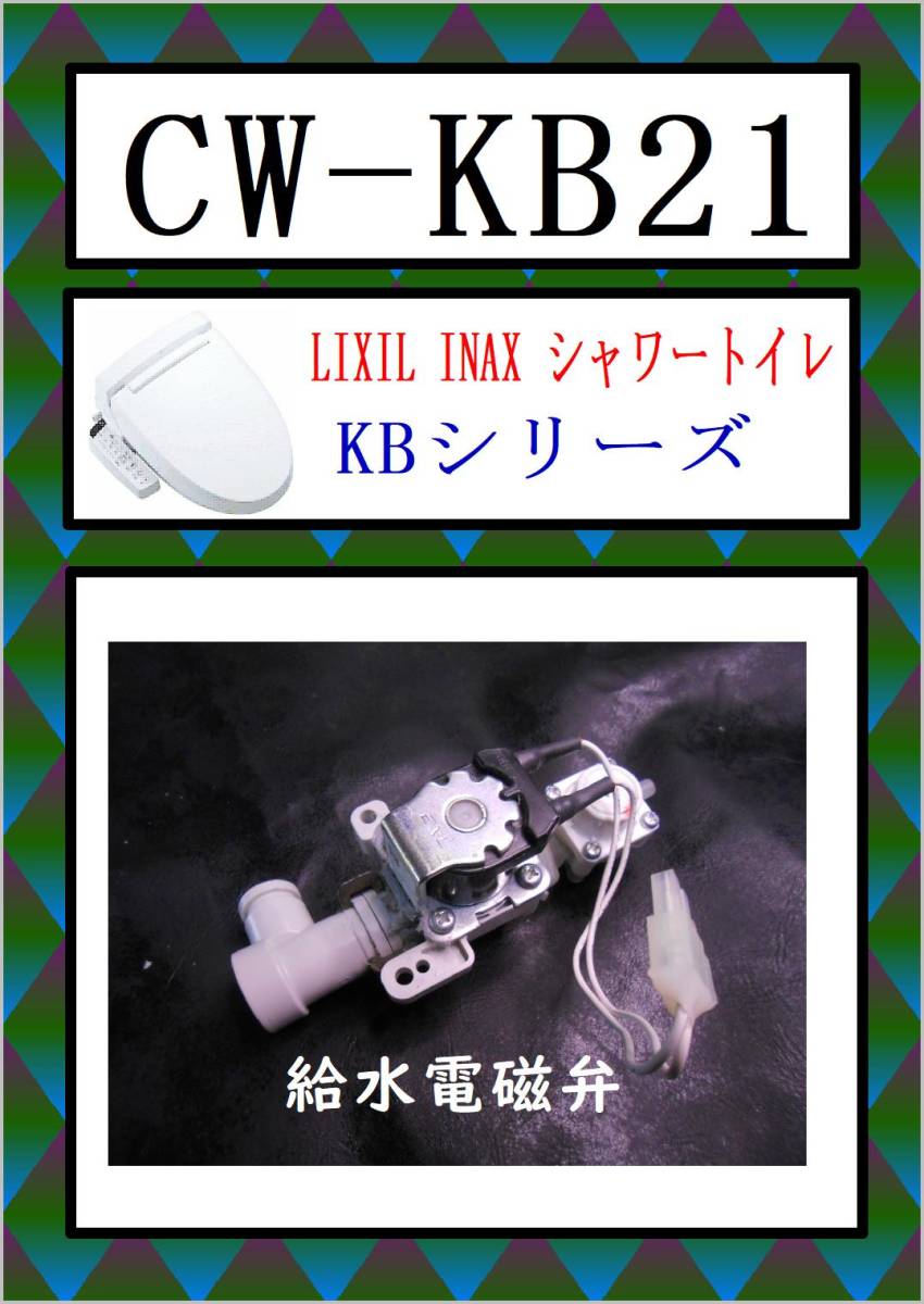 Yahoo!オークション - LIXIL CW-KB21 Yahoo!オークション - LIXIL CW-KB21