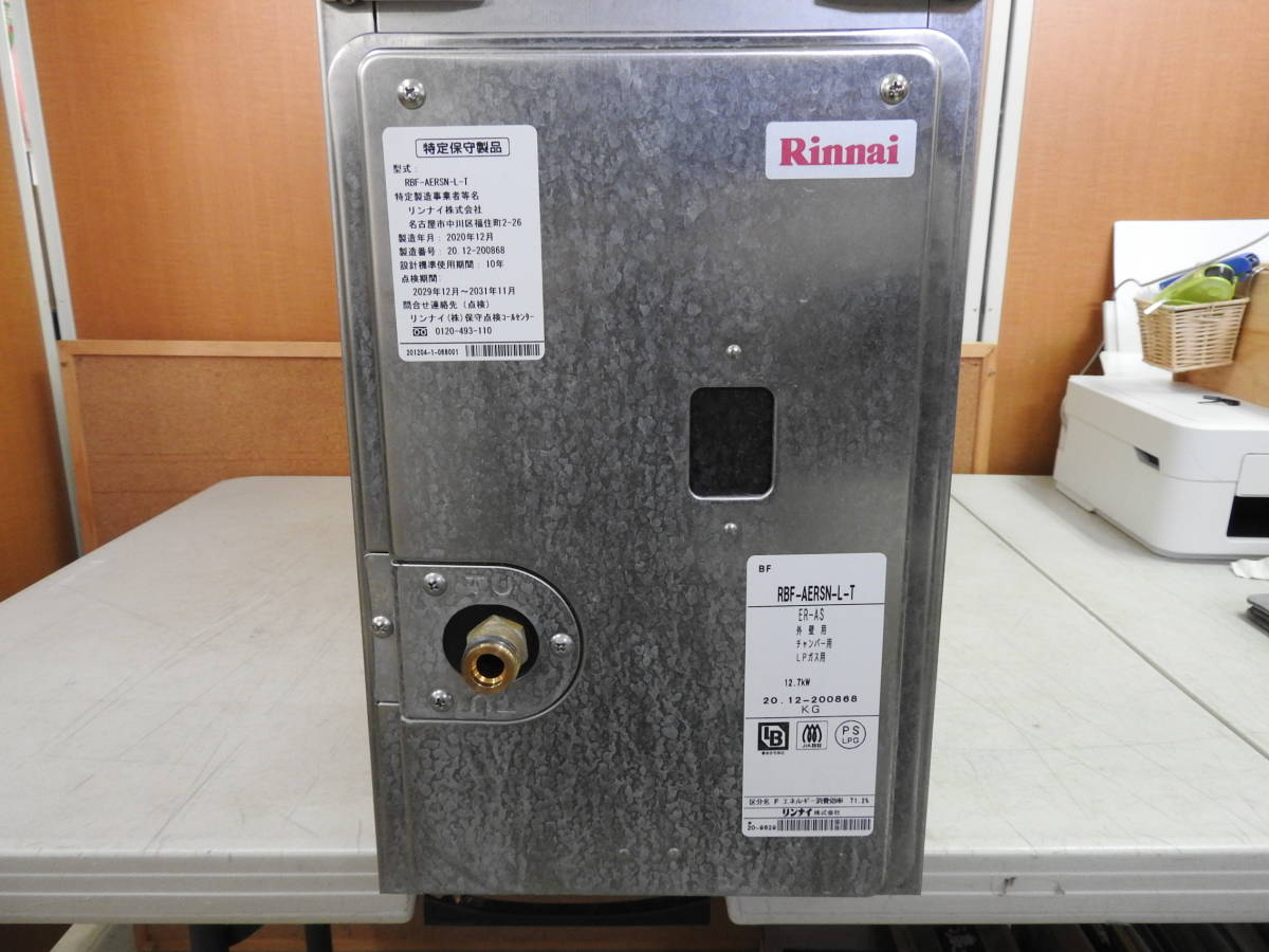 Rinnai リンナイ◆LP用 ガスふろがま 給湯器 おいだき専用 RBF-AERSN-L-T 外壁用 チャンバー用 2020年製◆中古現状お渡し品 管理№F9722_画像2