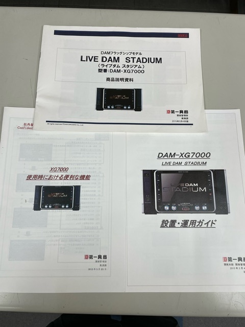 第一興商 通信カラオケ DAM-XG7000 商品説明資料／運用ガイド_画像1