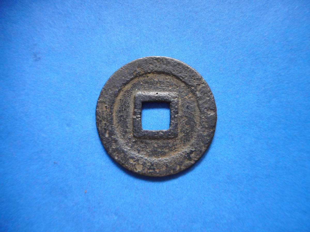 .*158451* old 2043 old coin old .. through .(.) lawn grass sen two . point large character NO**221 rank attaching **8