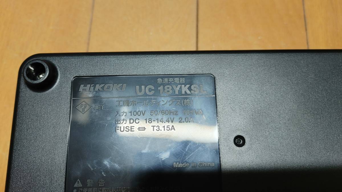 HIKOKIバッテリ充電器 UC 18YKSL （BSL1415S、BSL1420、BSL1820Mなどの充電にどうぞ）電動工具FWH18DFに付いていたもの_画像2