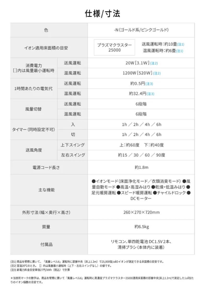 【新品】シャープ スリムイオンファン HOT&COOL PF-JTH1