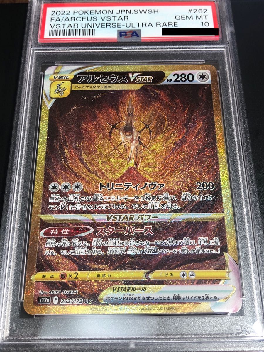 ポケモンカード アルセウスVSTAR UR PSA10｜Yahoo!フリマ（旧PayPay