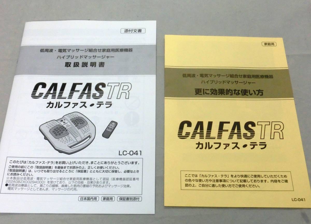 カルファステラ LC-041 ハイブリッドマッサージャー 振動 低周波 Wウェーブ リモコン CALFASTR 電気マッサージ 保証有り 送料無料_画像2