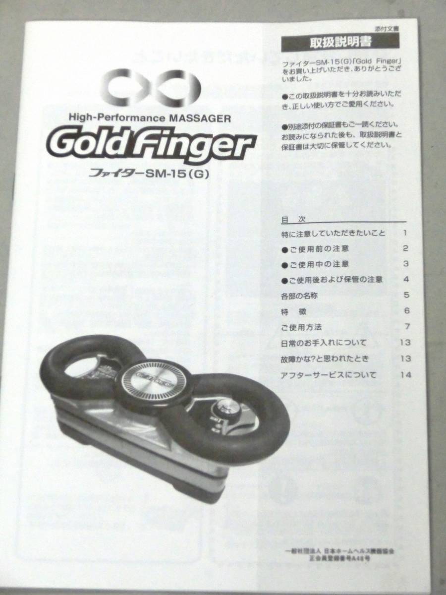 Gold Finger ゴールドフィンガー SM-15 動作確認済 保証有り 送料無料_画像2