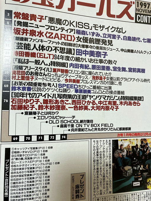 ☆お宝ガールズ1997/11月号 常盤貴子 坂井泉水 稲森いずみ 七瀬なつみ ほか☆ item details | Yahoo! JAPAN Auction | One Map by FROM JAPAN ☆お宝ガールズ1997/11月号 常盤貴子 坂井泉水 稲森いずみ 七瀬なつみ ほか☆ item details | Yahoo! JAPAN Auction | One Map by FROM JAPAN