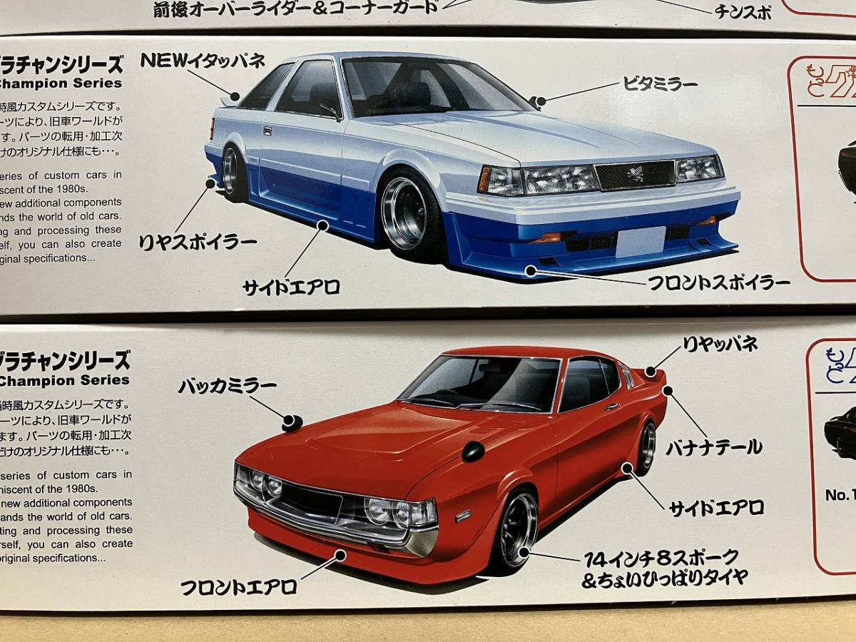 ９－⑧　アオシマ もっとグラチャン　４台セット　ケンメリGT-R・330グロリア・10ソアラ・セリカLB_画像3