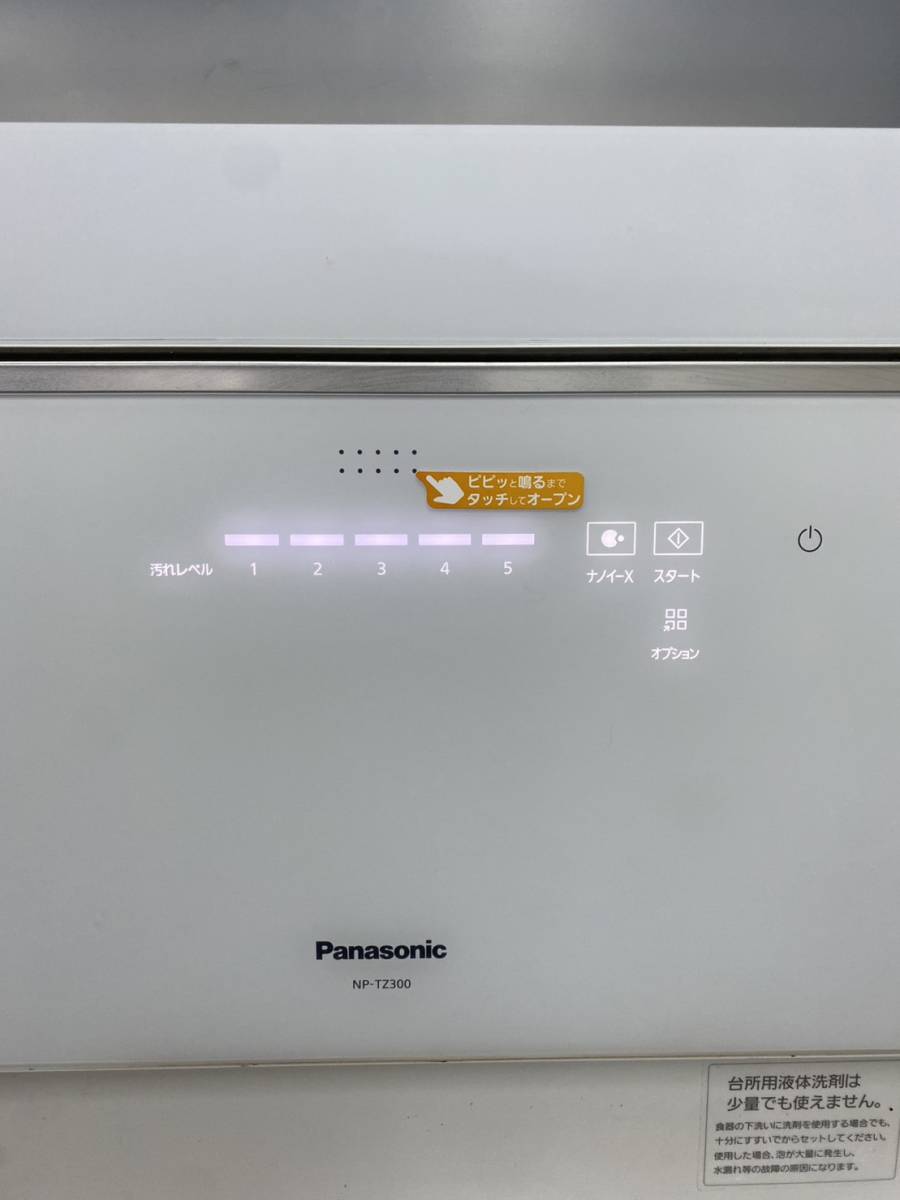 @Panasonic/パナソニック/電気食器洗い乾燥機/食洗機/nanoe X/ナノイーエックス/前開き/2021年製/NP-TZ300-W/0113k_画像6