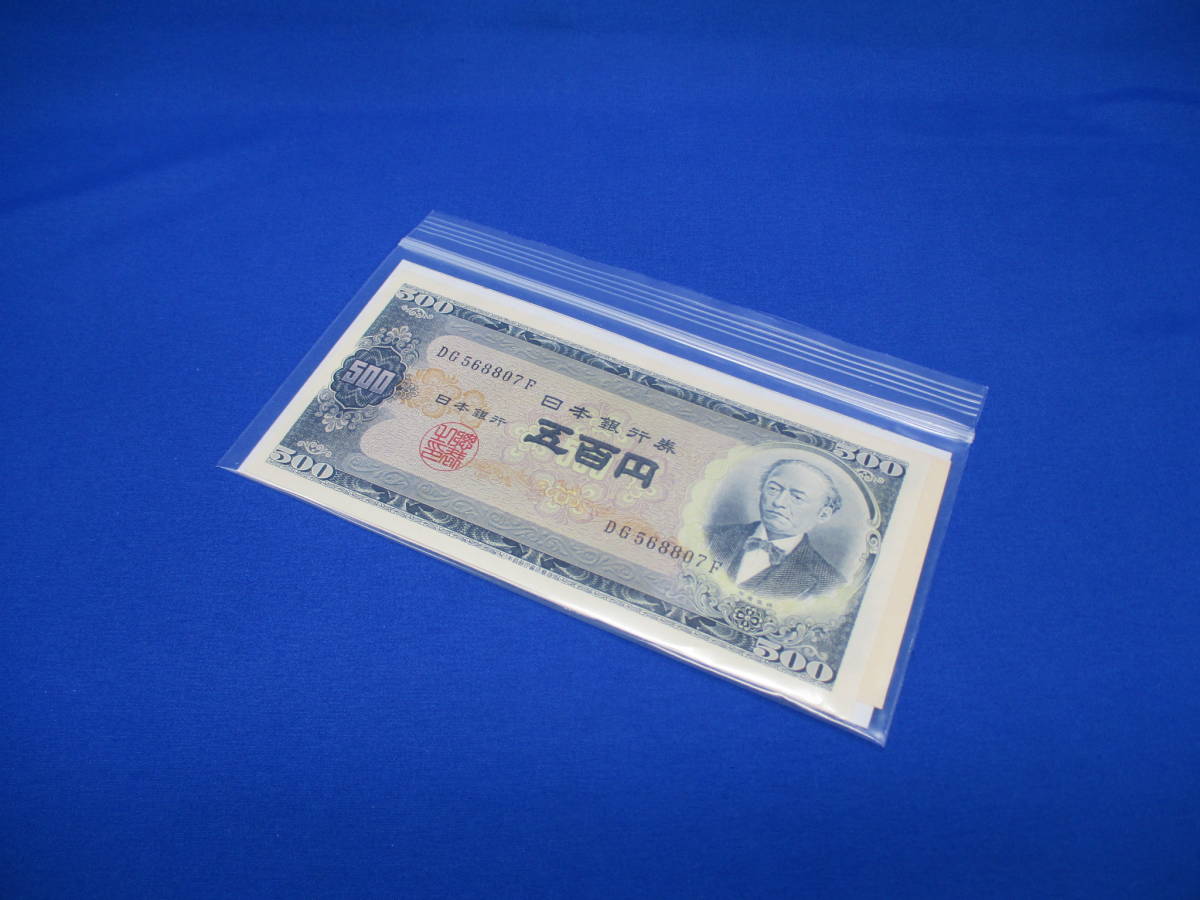 【8457-2】★折り目無★ 旧500円札 岩倉具視 2種 各1枚 額面1,000円 旧五百円札_画像6