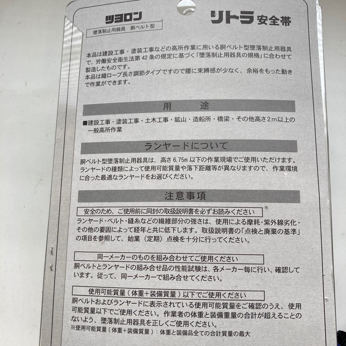 0601z1921 藤井電工 新規格 胴ベルト型安全帯 リトラ 黒 Mサイズ TB-RN-OT590-BLK-M ツヨロン_画像7