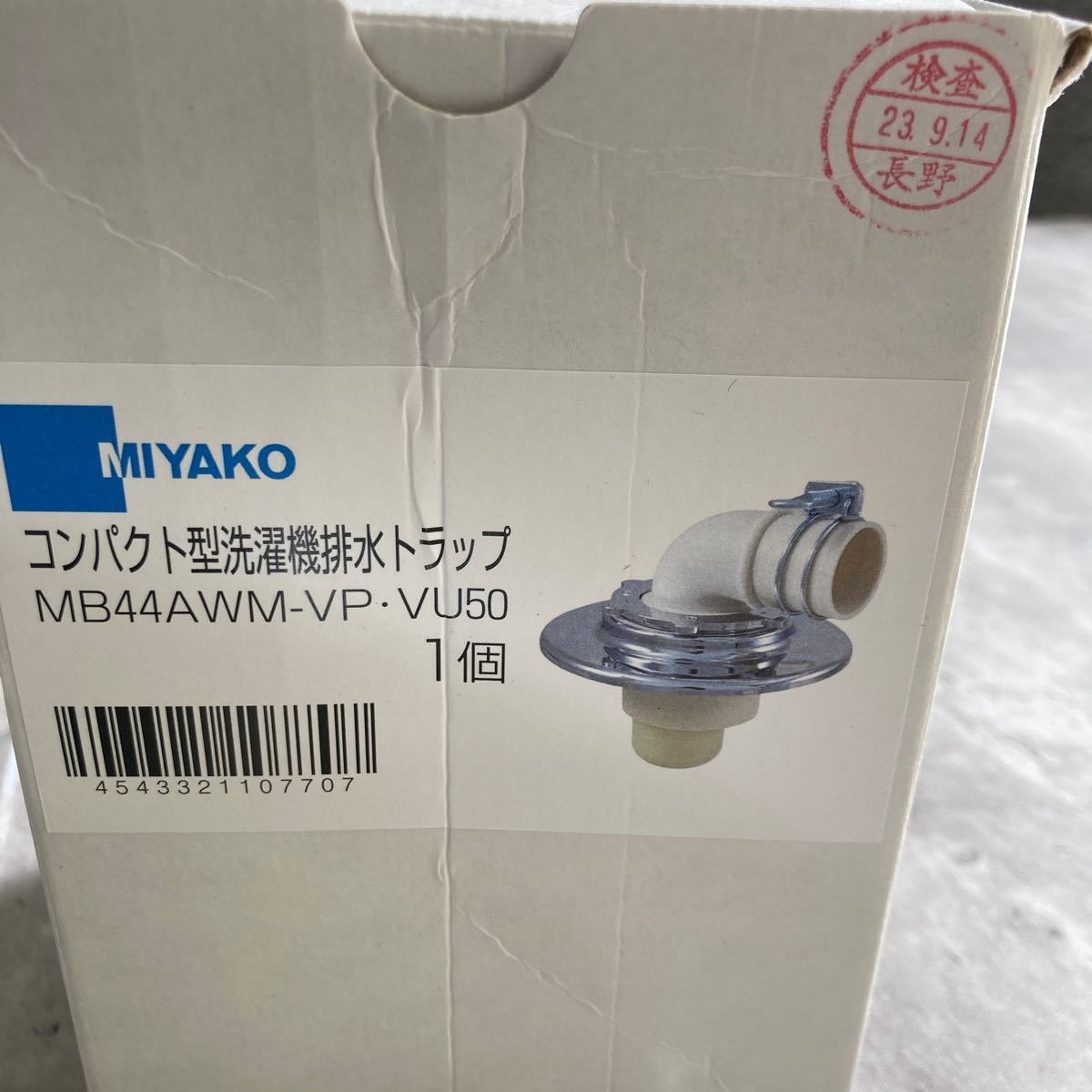0601y2511 ミヤコ コンパクト型洗濯機排水トラップ MB44AWM VP・VU50_画像9