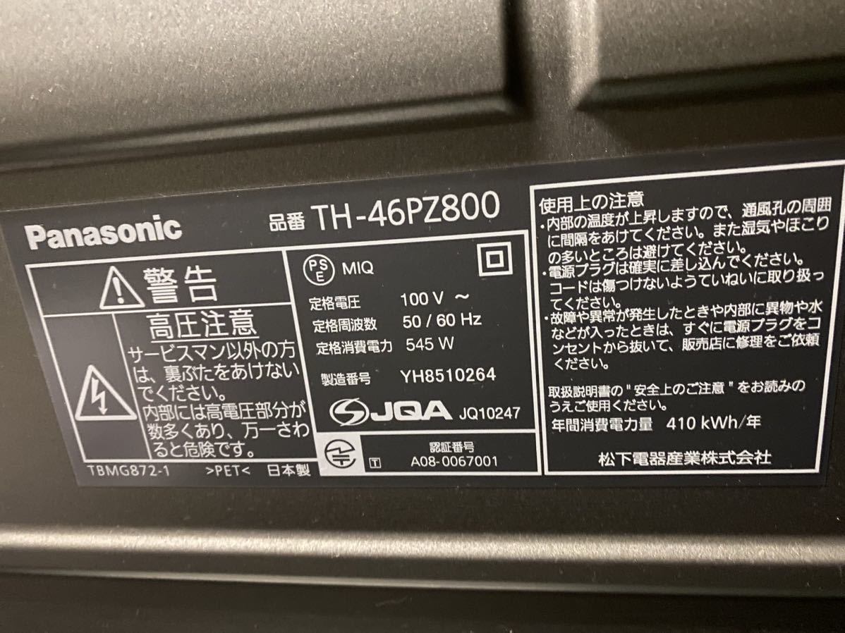 TH-46PZ800 Panasonic プラズマテレビ フルHD 46インチ [24/01]_画像2