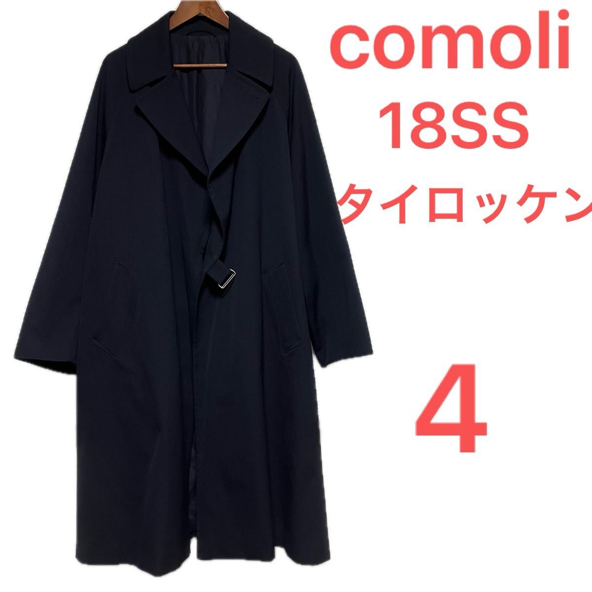 4/XL comoli 18ss ウールサージタイロッケンコート コモリ m01-04002 