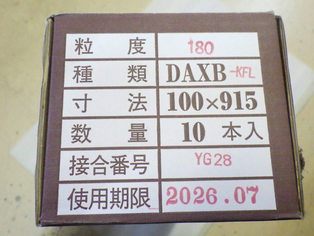FUJI STAR レジンクロスベルト DAXB 100×915㎜ 研磨ベルト 10枚 AA180 三共理化学 未使用
