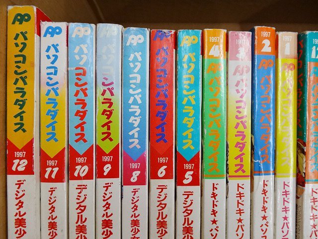 ⑭レトロ雑誌 ゲーム雑誌 パソコンパラダイス 42冊 1995年～1999年 欠巻あり まとめ売り 大量 美少女ゲーム_画像3