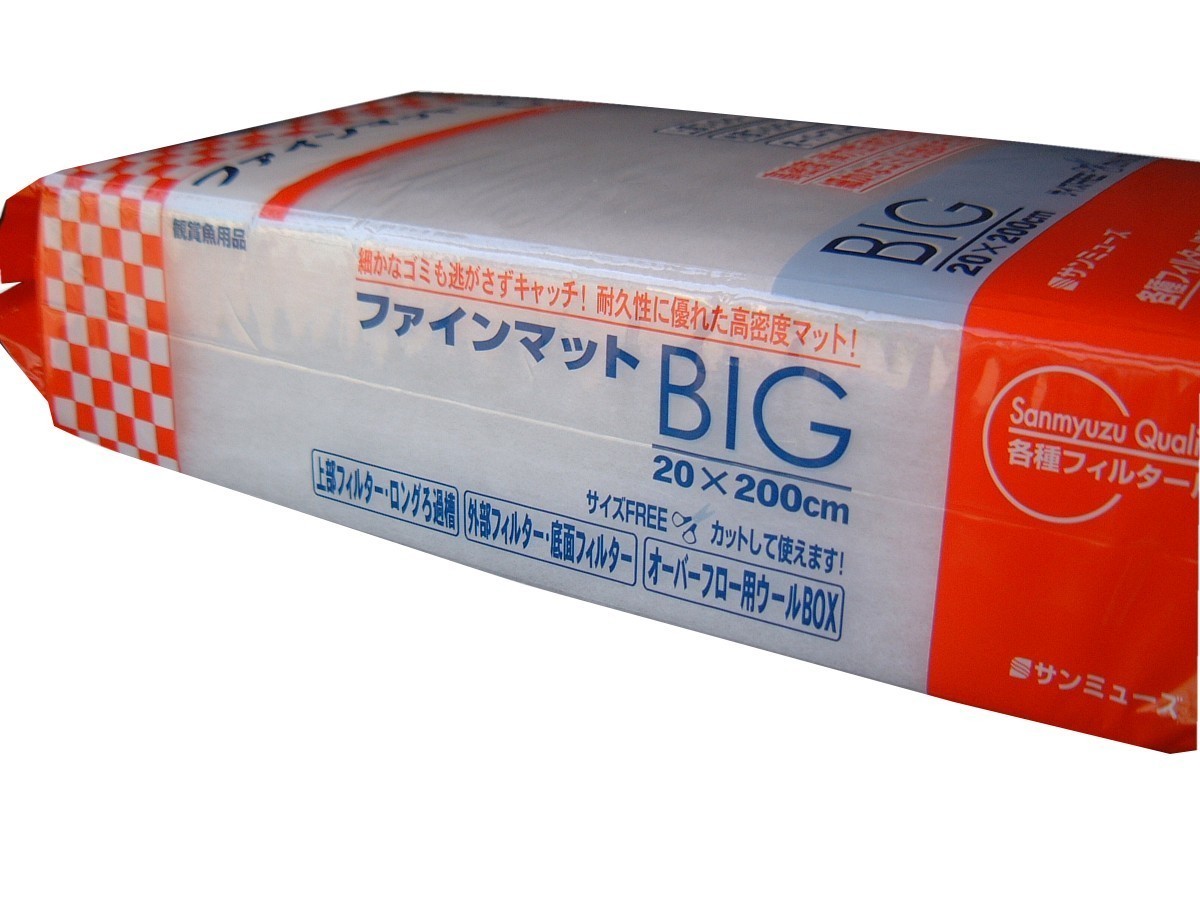 サンミューズ ファインマットＢｉｇ 6袋セット（1袋650円) カット自在ウールマット　管理120_画像2