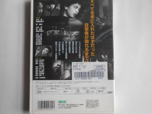 ■送料無料◆[松本清張原作作品 2本▲顔/風の視線]◆大木実／岡田茉莉子★岩下志麻／松本清張（特別出演）／佐田啓二／新珠三千代■_画像3