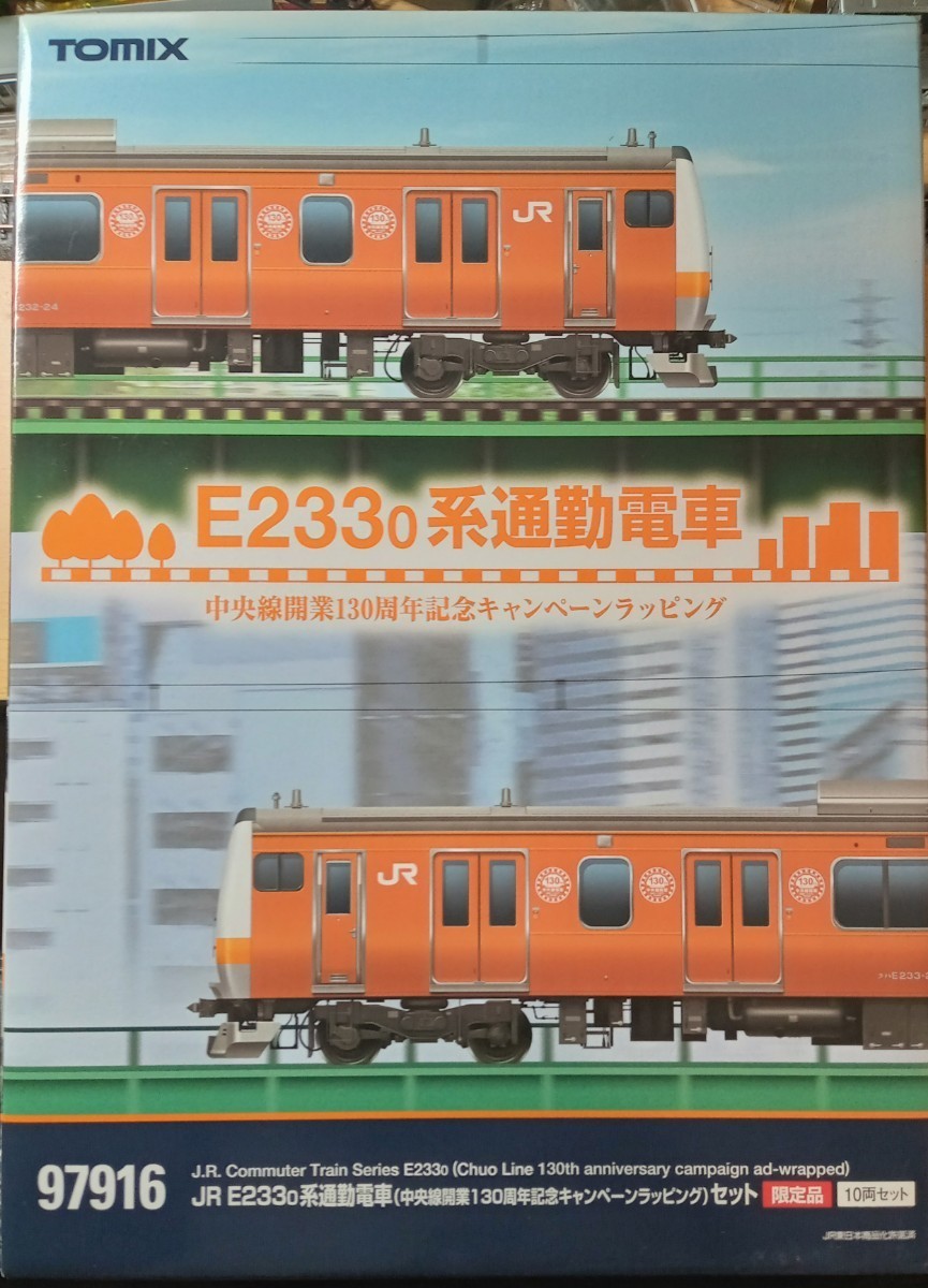 【限定・即決】TOMIX 97916 JR E233系 0番台 通勤電車( 中央線開業130周年記念キャンペーンラッピング)セット_画像1