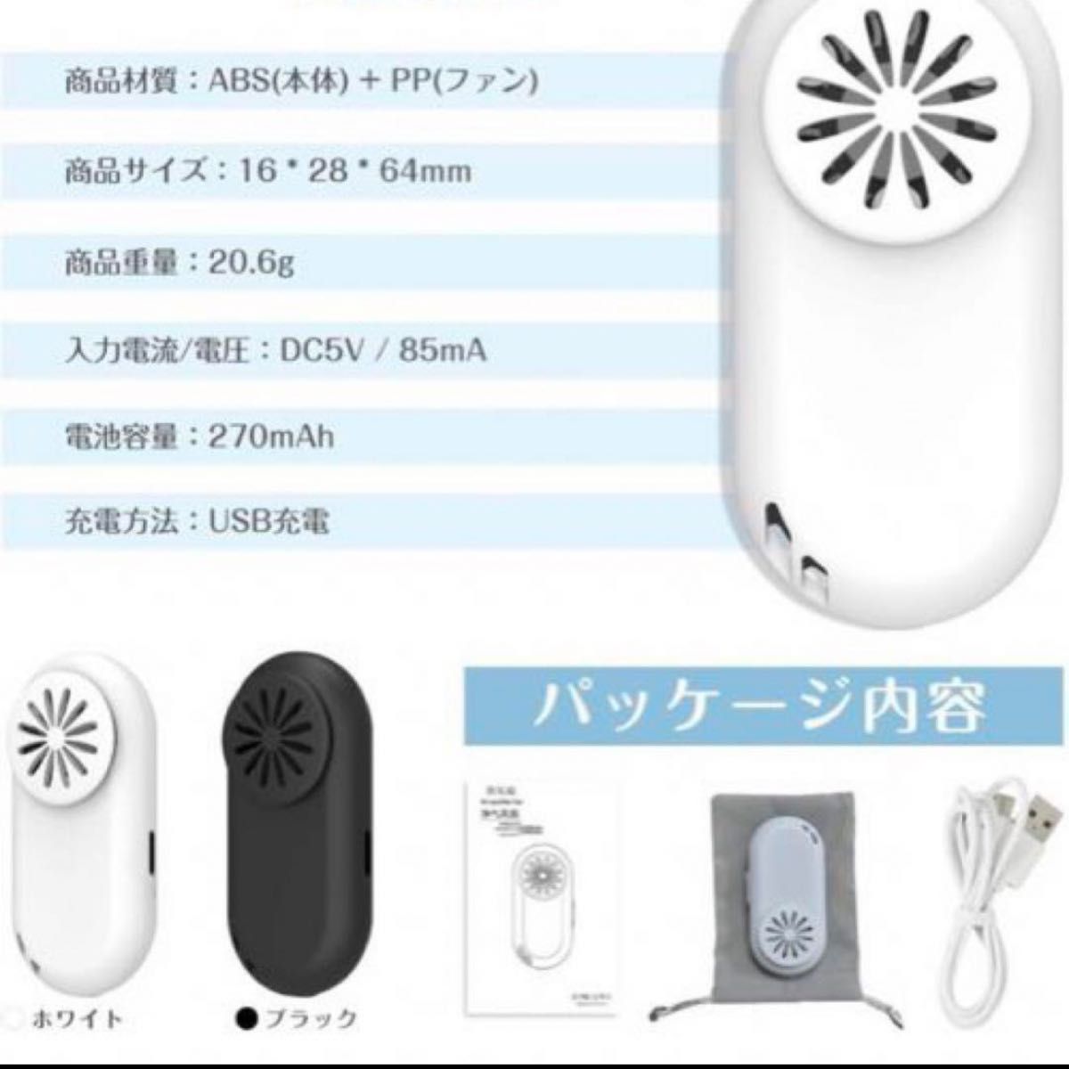 【未使用品】マスクファン　マスク用ファン　 USB充電 USB充電式　曇り止め　暑さ対策　蒸れ防止　ホワイト　小型