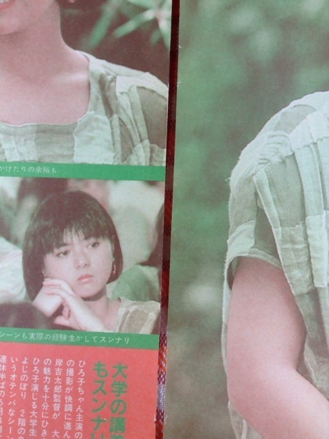 ヤフオク Cn 切抜き 薬師丸ひろ子 探偵物語 ロケで ヤフオク Cn 切抜き 薬師丸ひろ子 探偵物語 ロケで