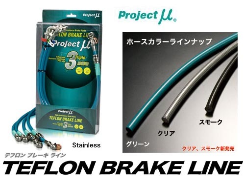 プロジェクト ミュー Project μ テフロンブレーキライン[ステンレス] スズキ アルトワークス 4WD ～18年12月（1型） (HA36S)_画像1