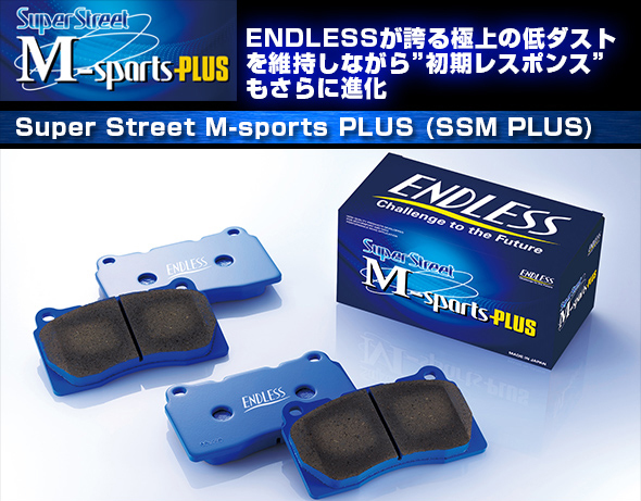 ENDLESS エンドレス ブレーキパッド SSM＋ 前後セット 86 ZN6 (GT/GT Limited)_画像2