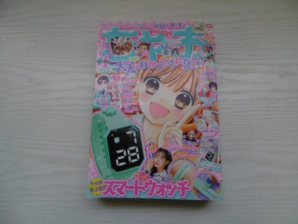 [GP1066] ちゃお 2022年4月号 小学館 環方このみ まいた菜穂 加藤みのり えびなしお 辻永ひつじ 篠塚ひろむ 如月ゆきの 八神千歳 森田ゆき_画像1