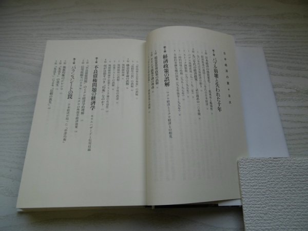 [GP1075] Japan economics. trap why Japan is long time period low .. coming out .. not. . Kobayashi . one .* Kato . futoshi 2003 year 6 month 13 day no. 9. issue Japan economics newspaper company 