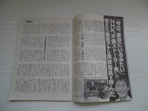 [GY1267] 週刊文春 令和5年3月9日号 文藝春秋 松本若菜 鈴木誠也 山川穂高 磯田道史 徳川家康 ムロツヨシ 松本まりか 岡田准一 東山紀之_画像3