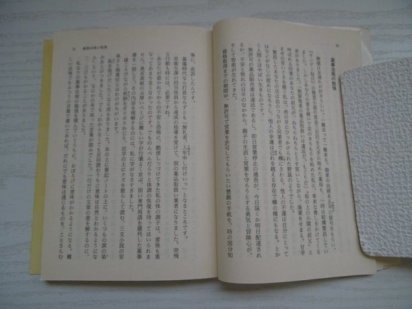 [GY1273] 人生はガタゴト列車に乗って 井上マス 1986年3月25日 第1刷発行 筑摩書房_画像3