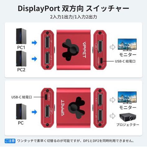 601a1206☆ 4K 120Hz】Display Port 切替器 8K 双方向 セレクター DP TV モニター プロジェクター 2PC 共有 Mac Windows Linux 対応