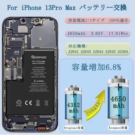 601a1333☆ For iPhone 13Pro Max バッテリー 交換 大容量4650mAh 6.8%増量 3.85V A2653電池 日本語説明書 PSE認証の画像7