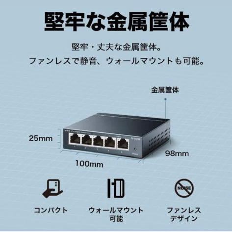 601t2417☆ TP-Link 5ポート スイッチングハブ 10/100/1000Mbps ギガビット 金属筺体 設定不要 メーカー保証ライフタイム保証 TL-SG105