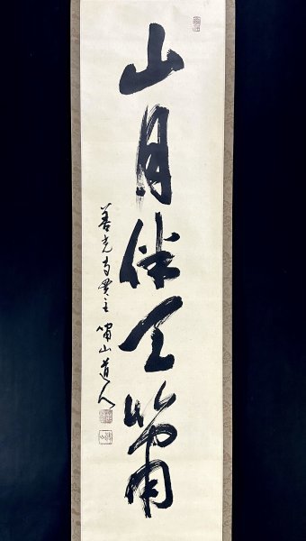 【真作】三浦義薫「一行書」掛軸 紙本 書 善光寺98世貫主 大勧進 大僧正 合箱 ｈ010711_画像4