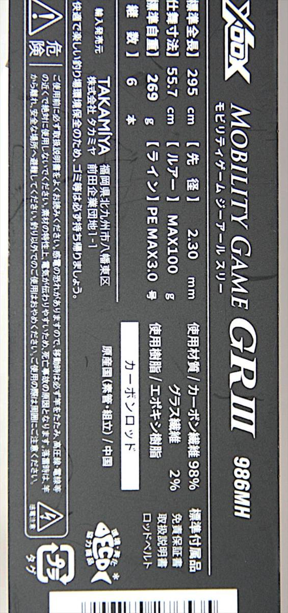 ○128○ タカミヤXOOX モビリティーゲームGR3 986MH ショアジギ ○128○ タカミヤXOOX モビリティーゲームGR3 986MH ショアジギ