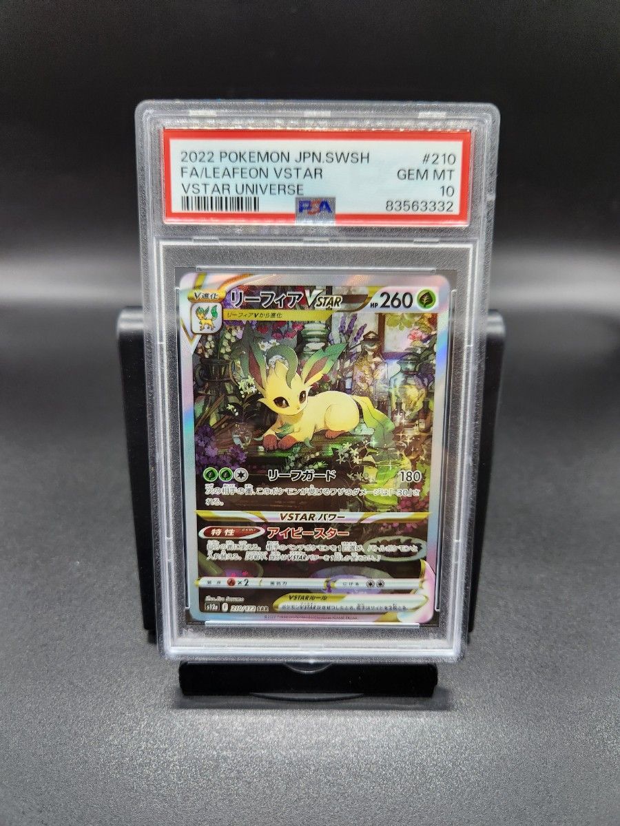 【PSA10】リーフィアVSTAR 210/172 SAR ポケモンカード 2022 VSTARユニバース