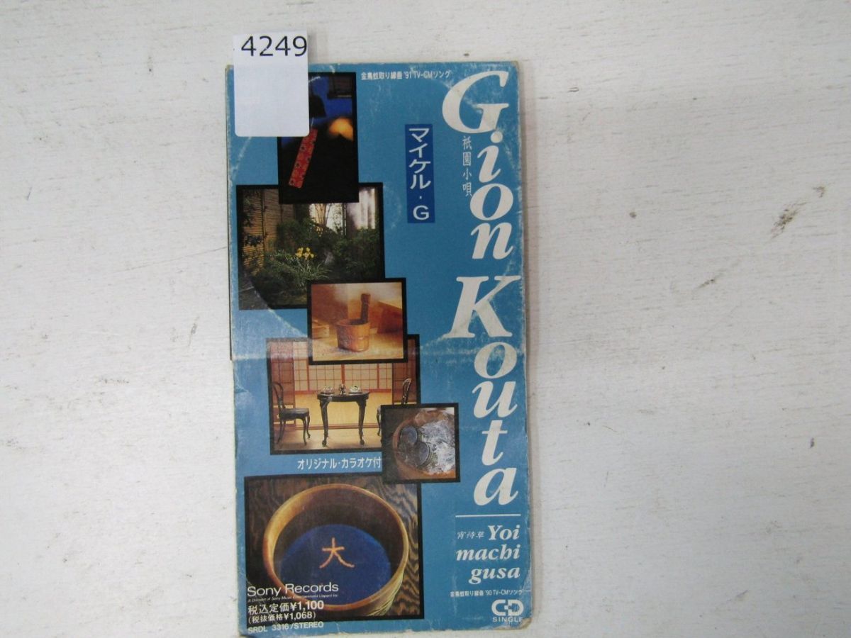 4249　CDS　マイケル・G GION KOUTA (祇園小唄) YOIMACHIGUSA （宵待草） シングルCD_画像1