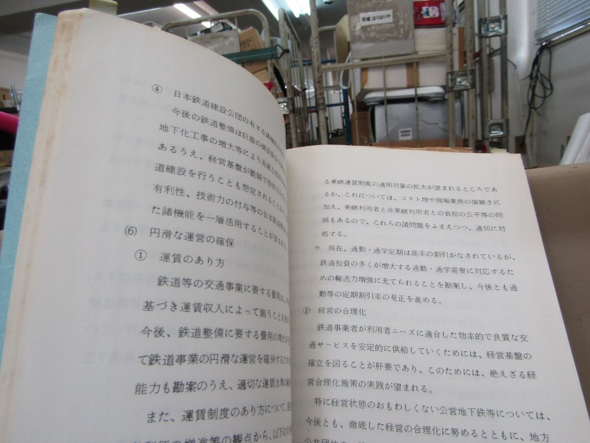 8273　AS 【鉄道資料】東京圏における高速鉄道を中心とする交通網の整備に関する基本計画について 運輸省地域交通局_画像3