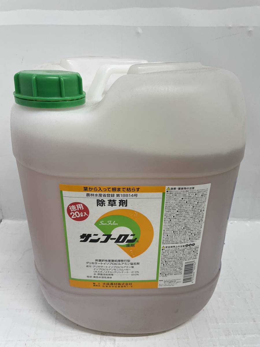 送料無料h55914 大成農材 除草剤 サンフーロン 20L 徳用 濃縮タイプ 有効期間 2026.09月 未使用品_画像1