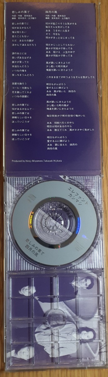 エレファントカシマシ / 悲しみの果て(見本盤) / 戦う男(見本盤) / 今宵の月のように 短冊８センチCDシングル3枚セットの画像3