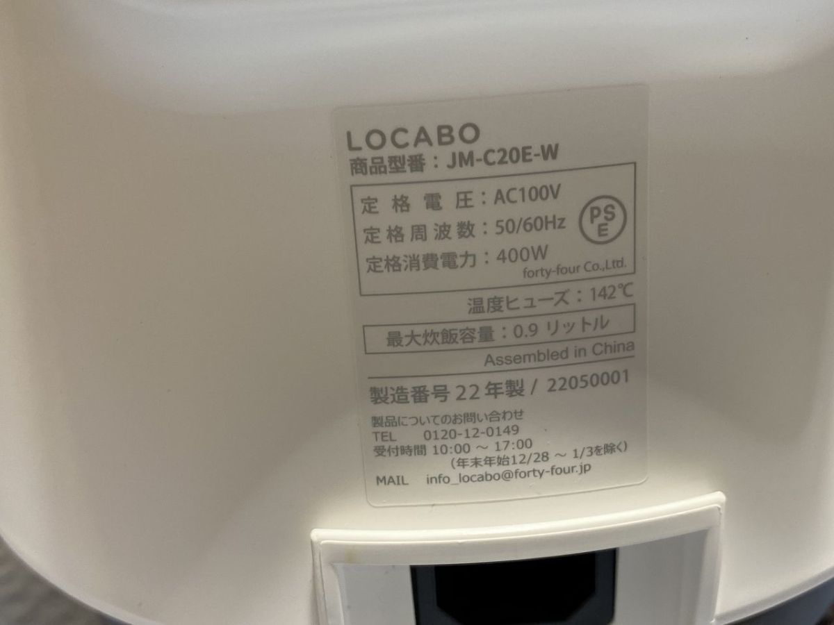 ★☆J307　糖質カット炊飯器　LOCABO　JW-C20E-W 2022年製　中古品☆★_画像5